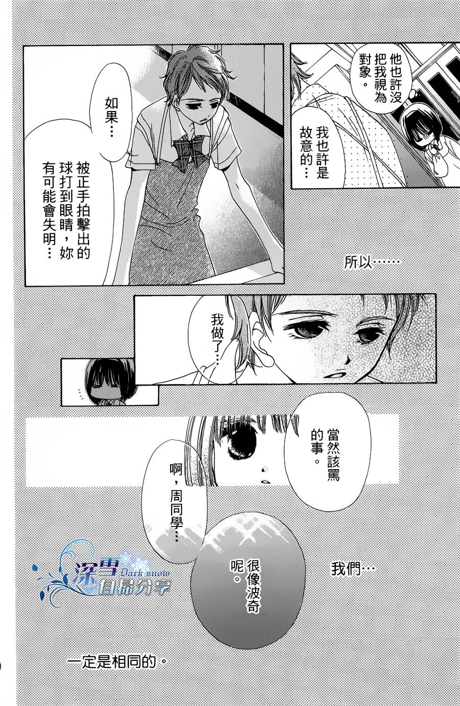 我家波奇这么说 第15话 第31页