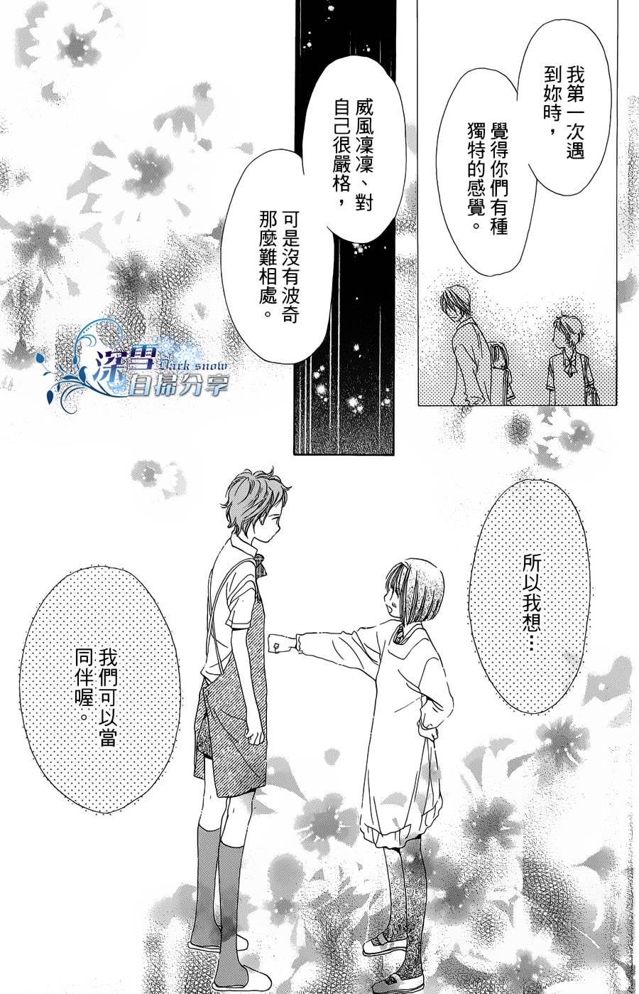 我家波奇这么说 第15话 第32页