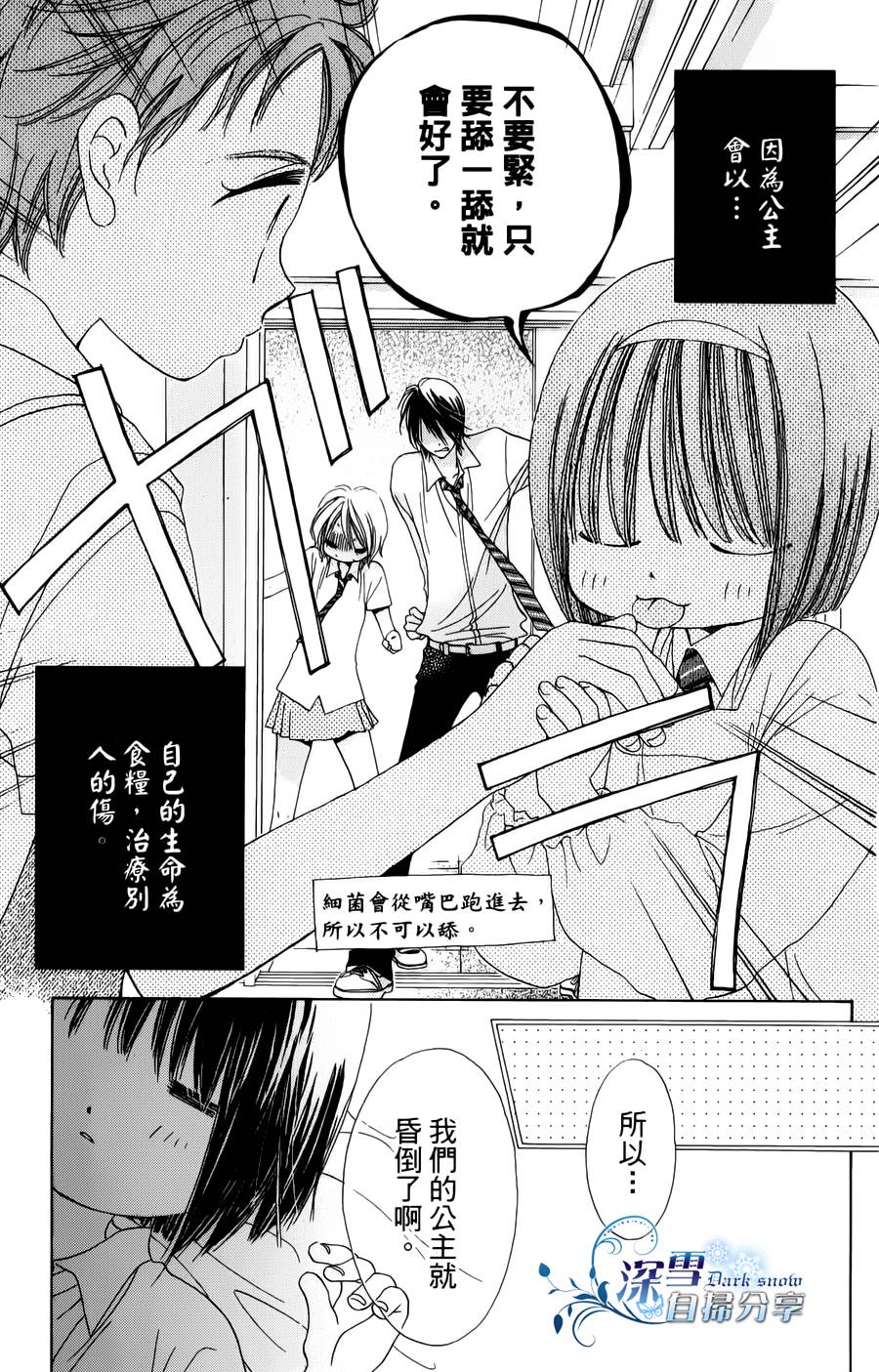 我家波奇这么说 第15话 第34页