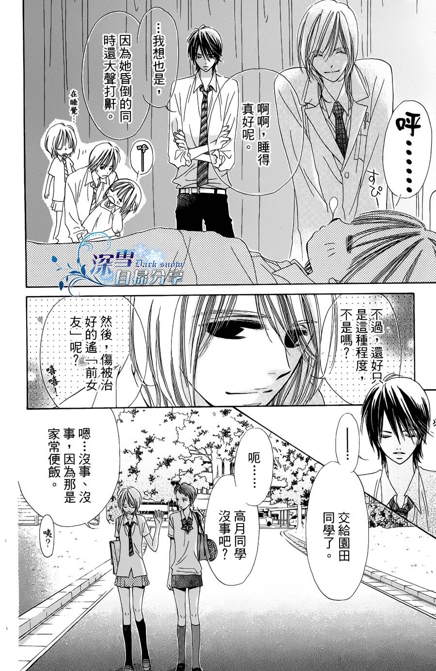 我家波奇这么说 第15话 第35页