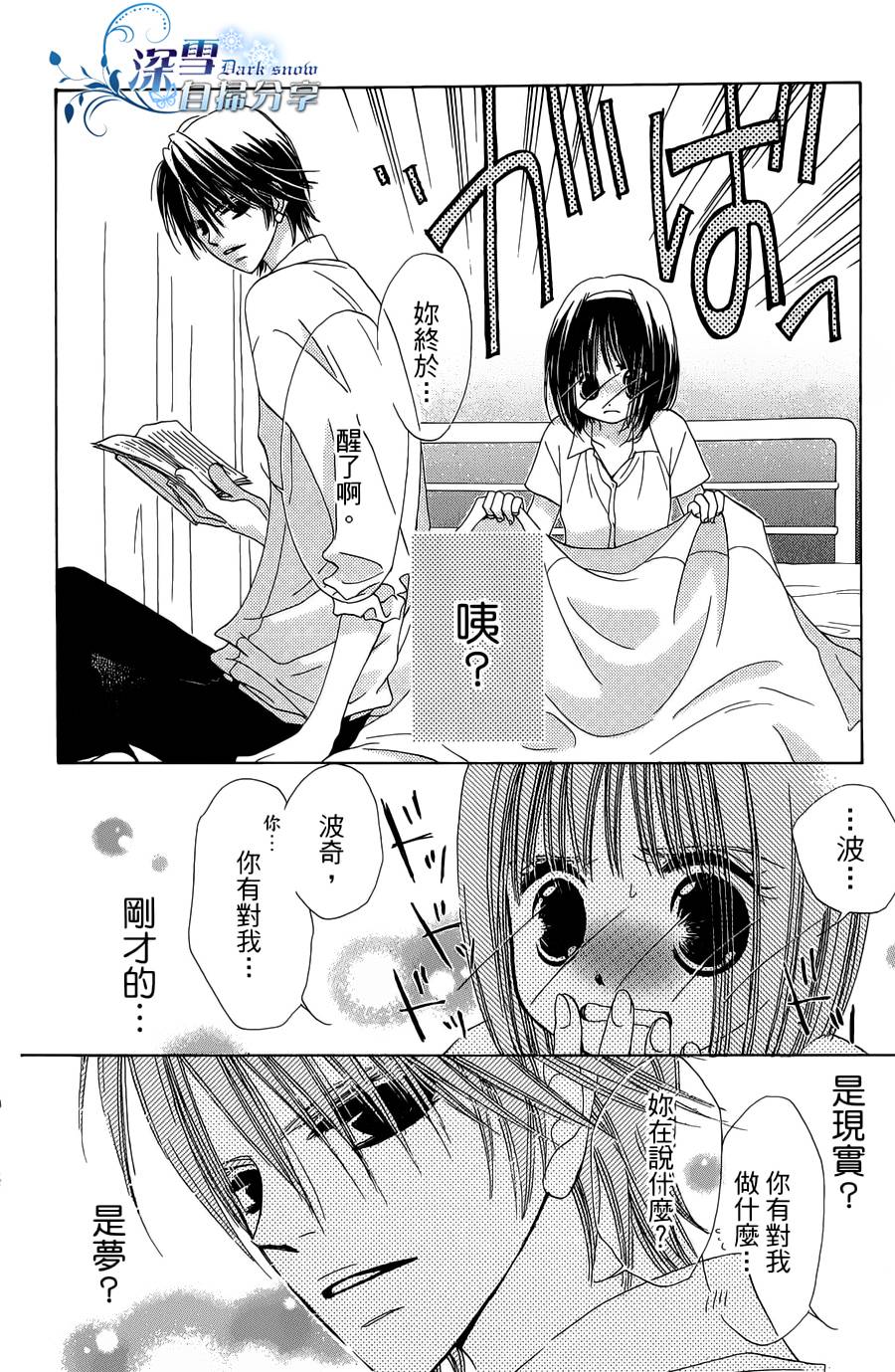 我家波奇这么说 第15话 第42页