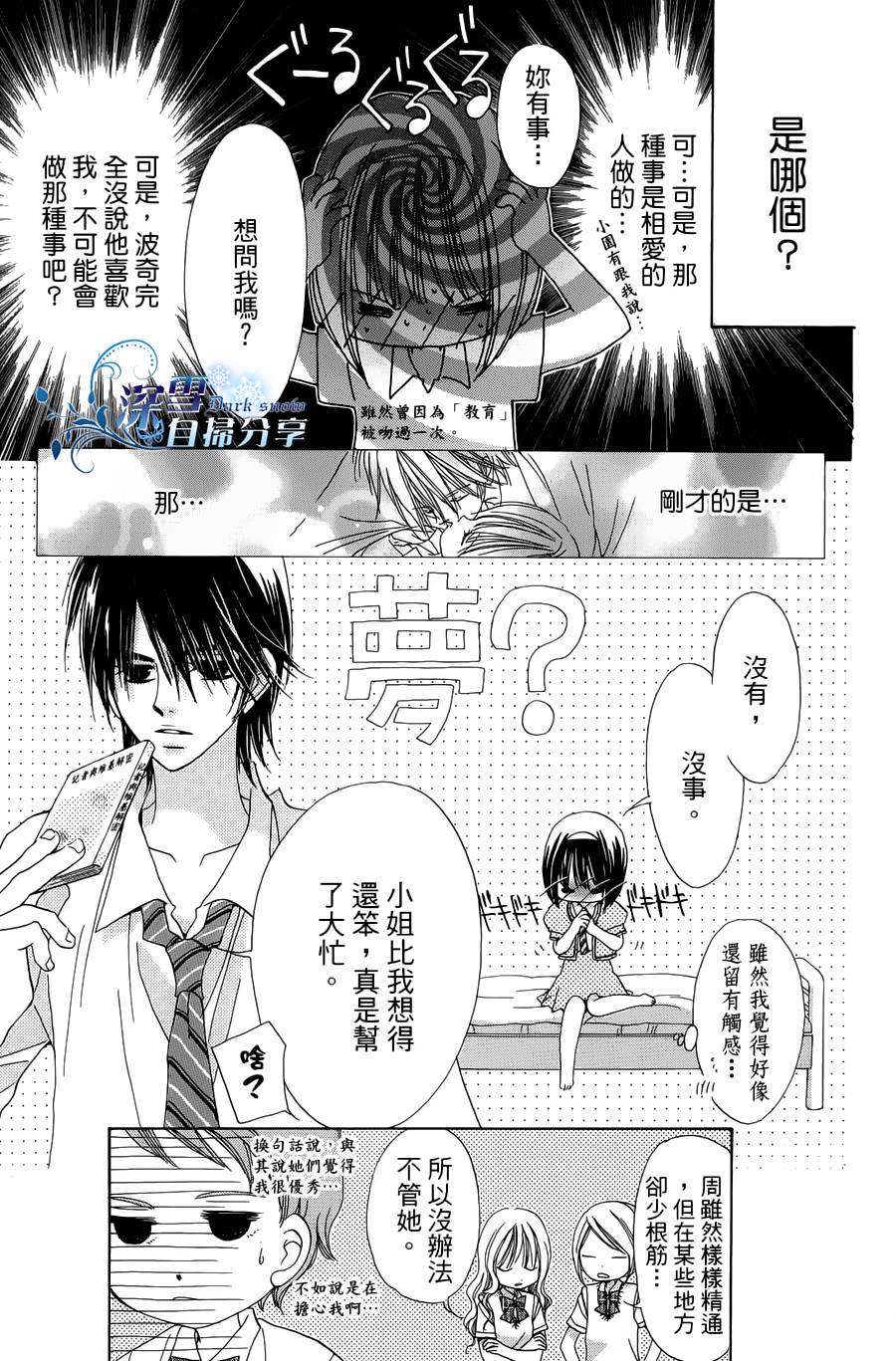 我家波奇这么说 第15话 第43页