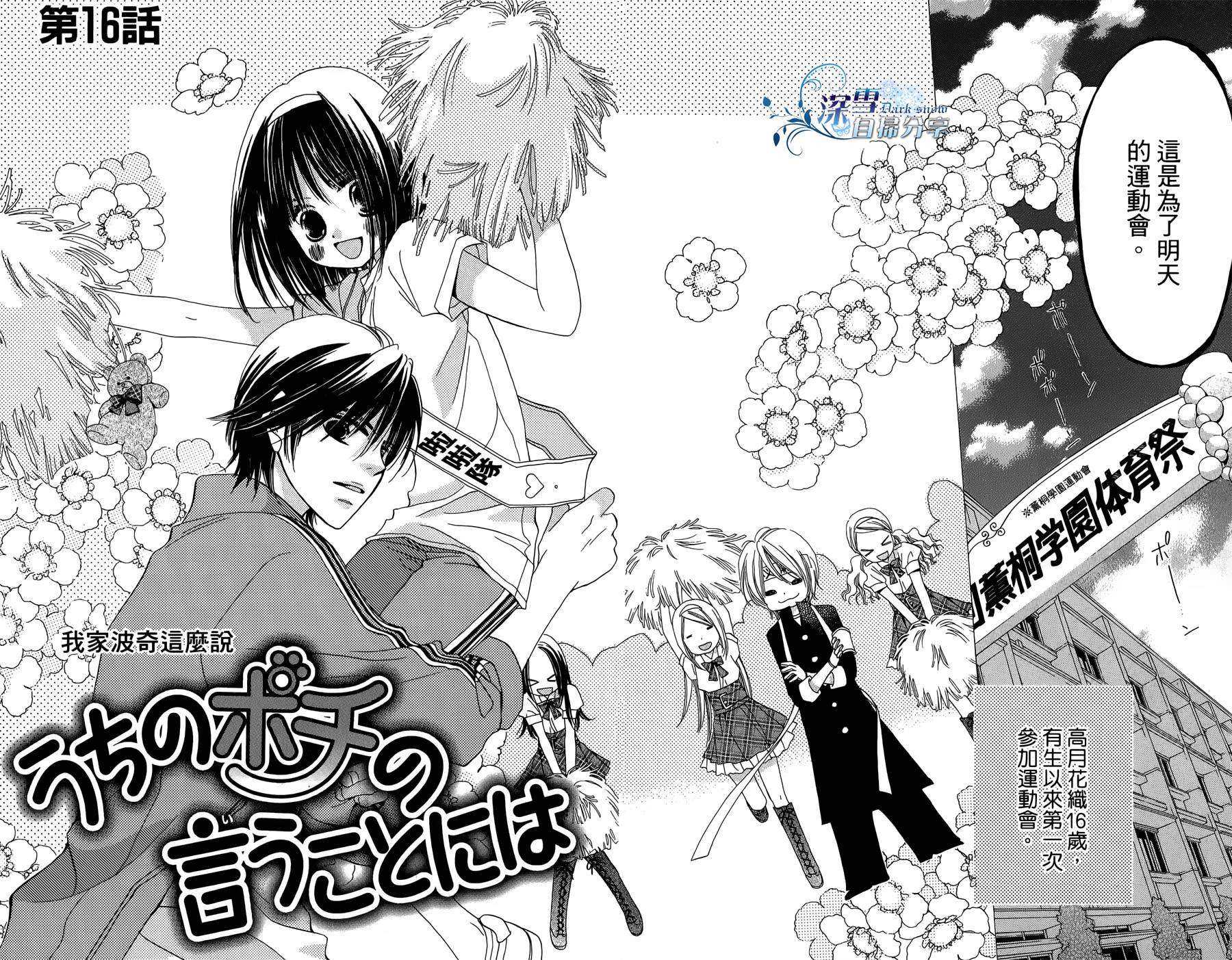 我家波奇这么说 第16话 第1页