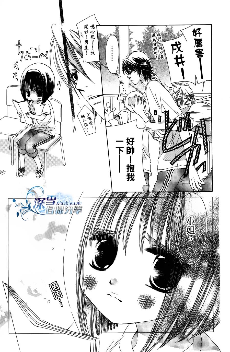 我家波奇这么说 第16话 第3页