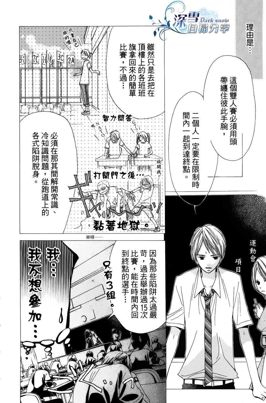 我家波奇这么说 第16话 第6页