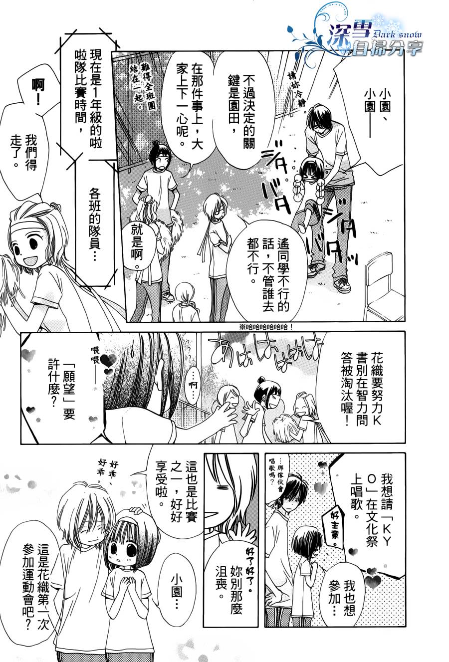 我家波奇这么说 第16话 第11页