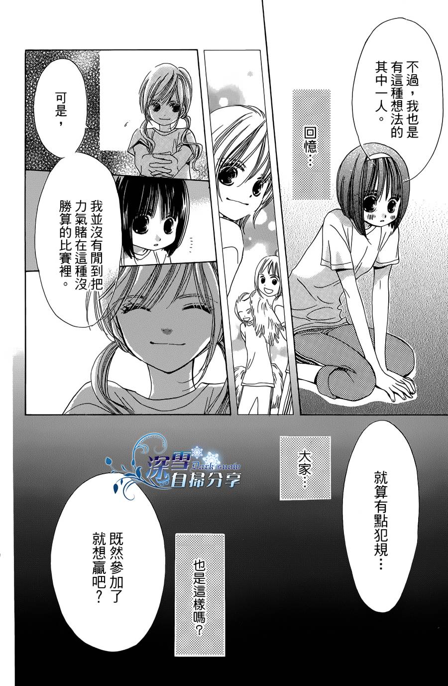 我家波奇这么说 第16话 第20页