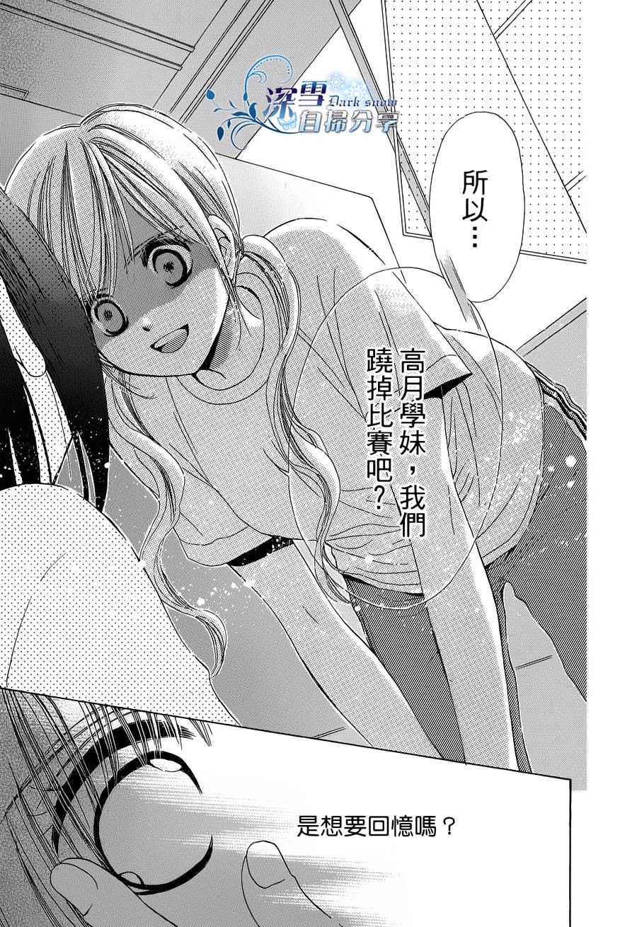 我家波奇这么说 第16话 第21页