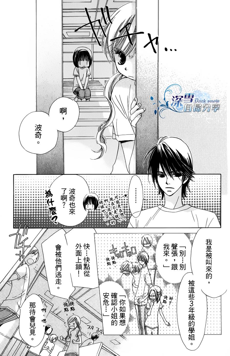 我家波奇这么说 第16话 第23页