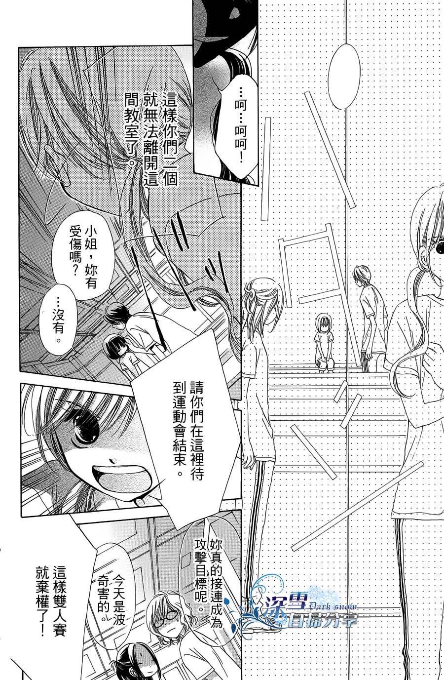 我家波奇这么说 第16话 第24页