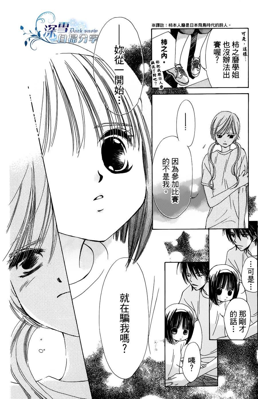 我家波奇这么说 第16话 第26页