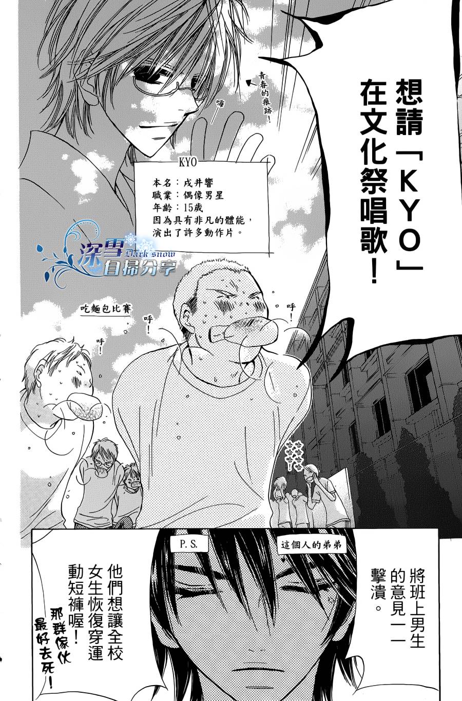 我家波奇这么说 第16话 第28页