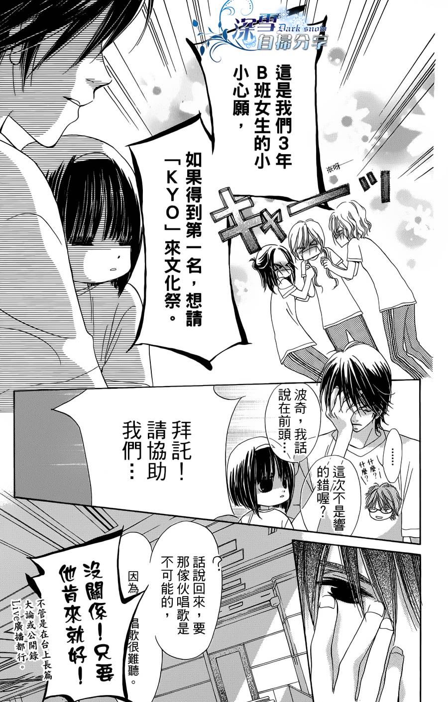 我家波奇这么说 第16话 第29页