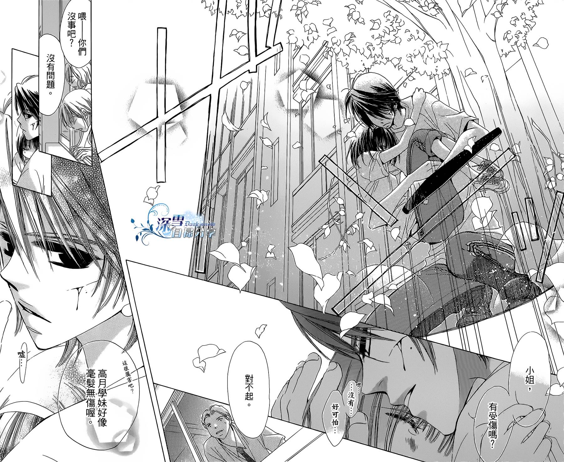 我家波奇这么说 第16话 第36页