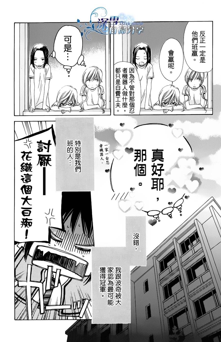 我家波奇这么说 第16话 第37页