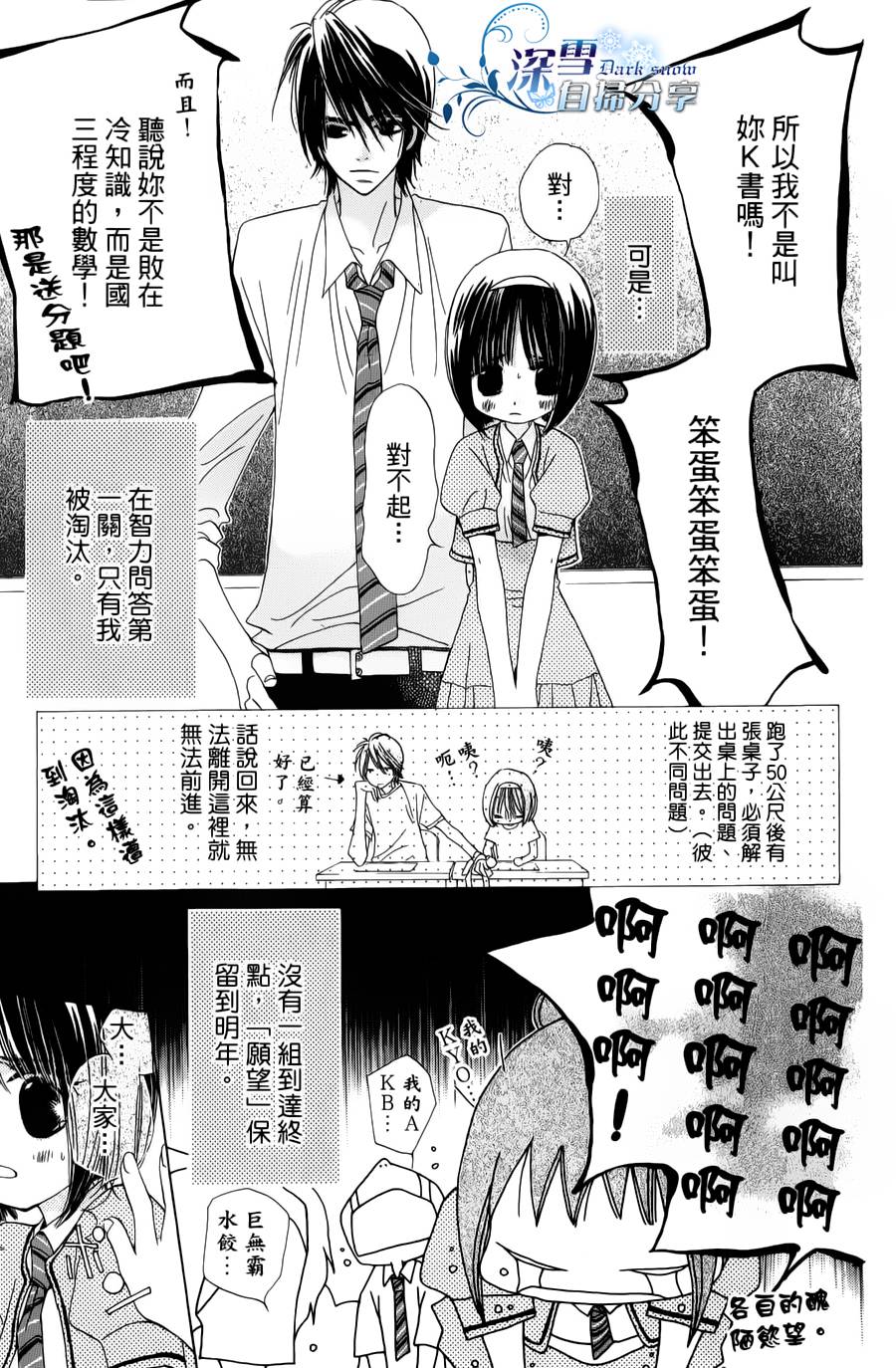 我家波奇这么说 第16话 第38页