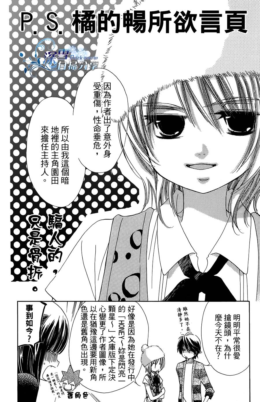 我家波奇这么说 第16话 第43页