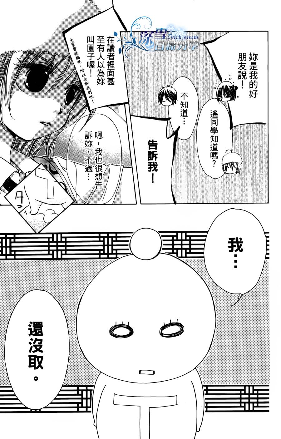 我家波奇这么说 第16话 第46页