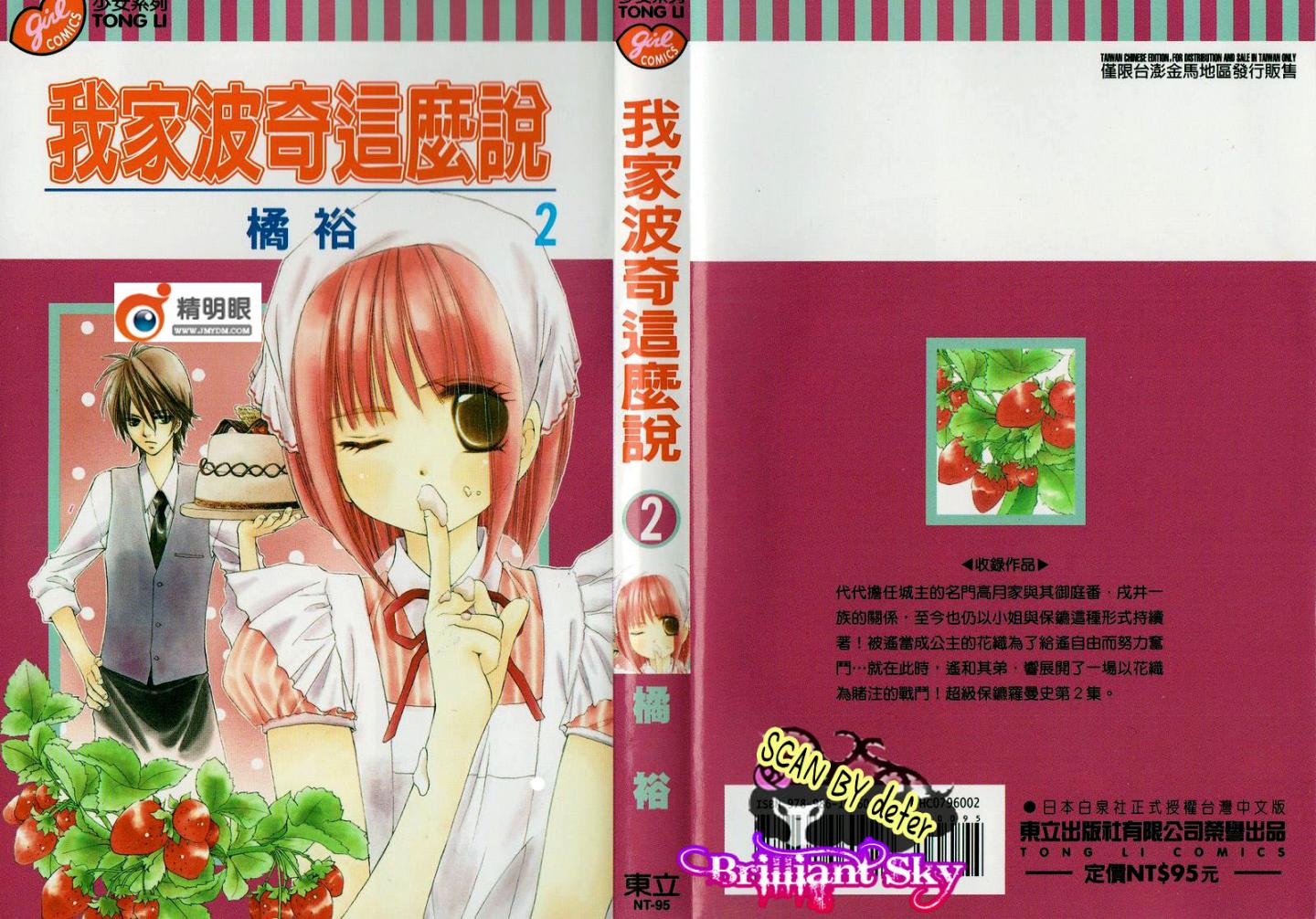 我家波奇这么说 第2卷 第0页