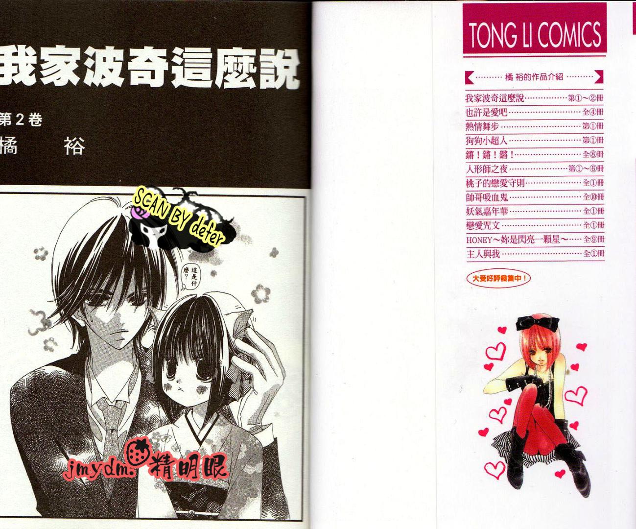 我家波奇这么说 第2卷 第1页