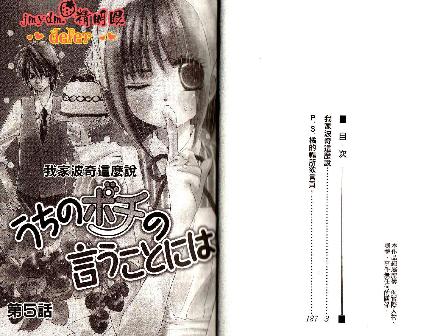 我家波奇这么说 第2卷 第2页