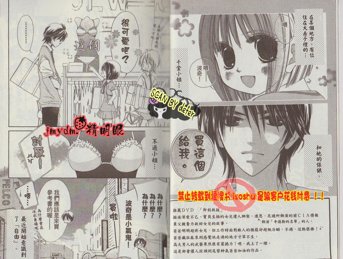 我家波奇这么说 第2卷 第3页