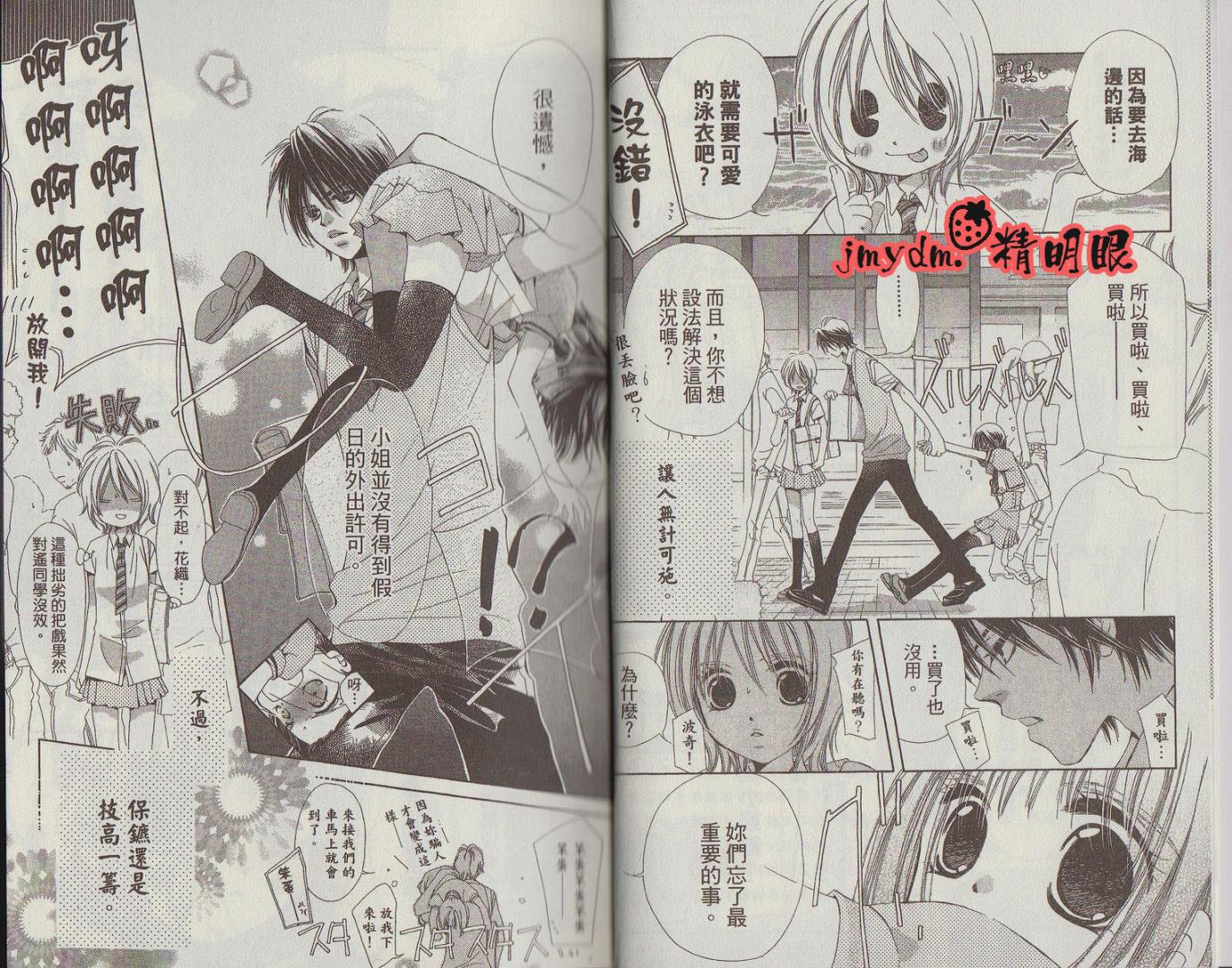 我家波奇这么说 第2卷 第4页