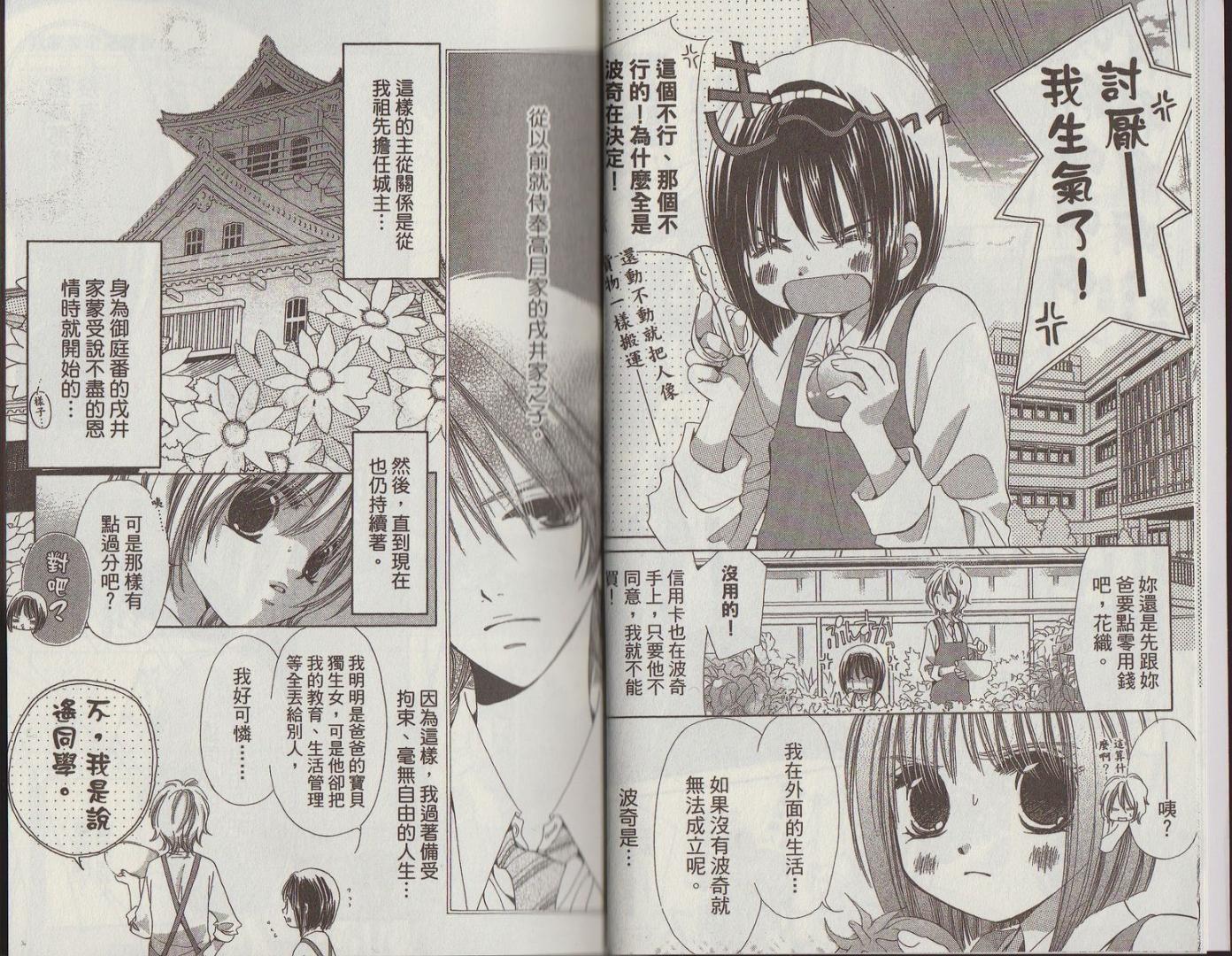 我家波奇这么说 第2卷 第5页