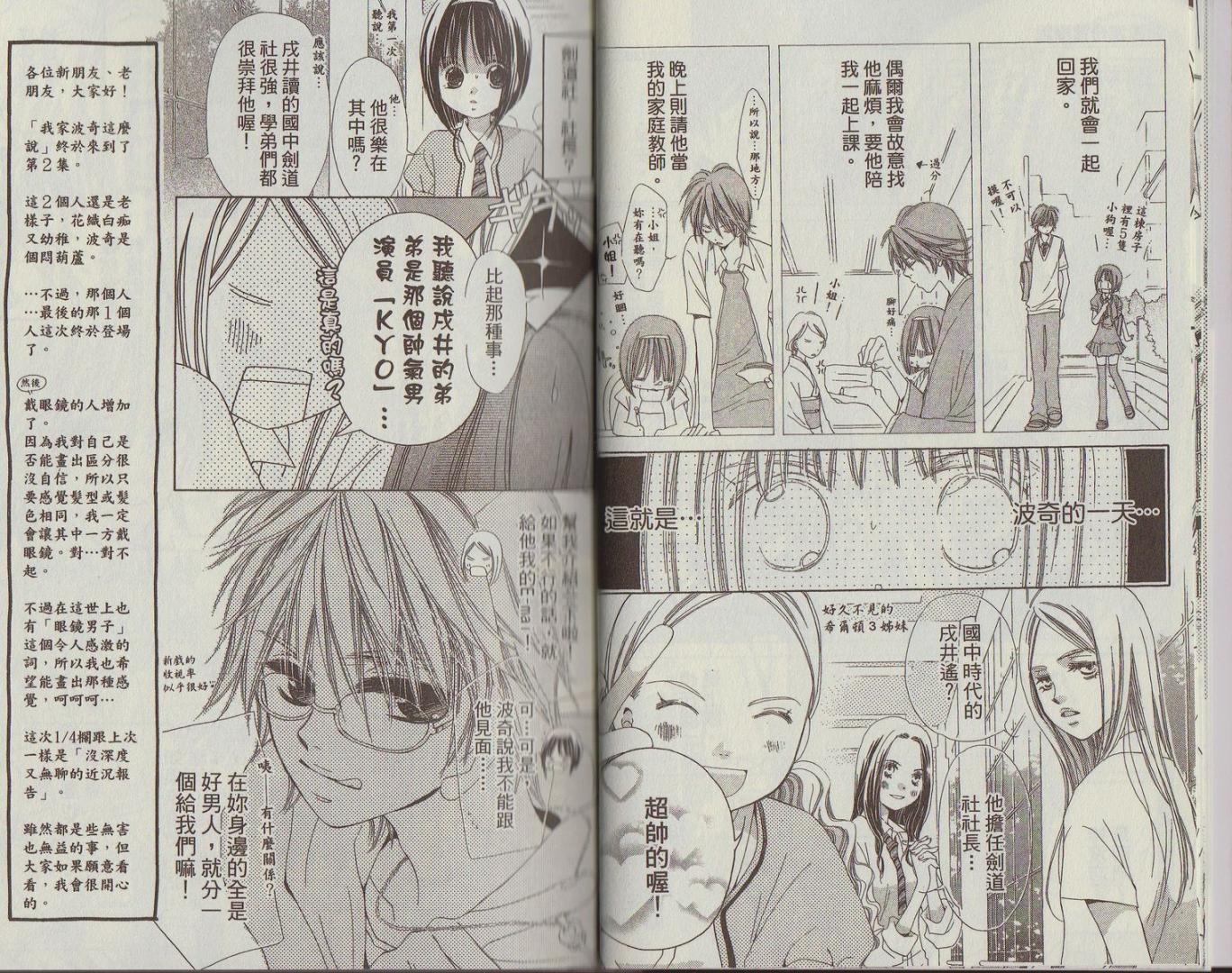 我家波奇这么说 第2卷 第7页