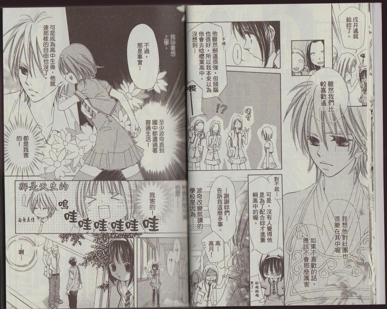 我家波奇这么说 第2卷 第8页