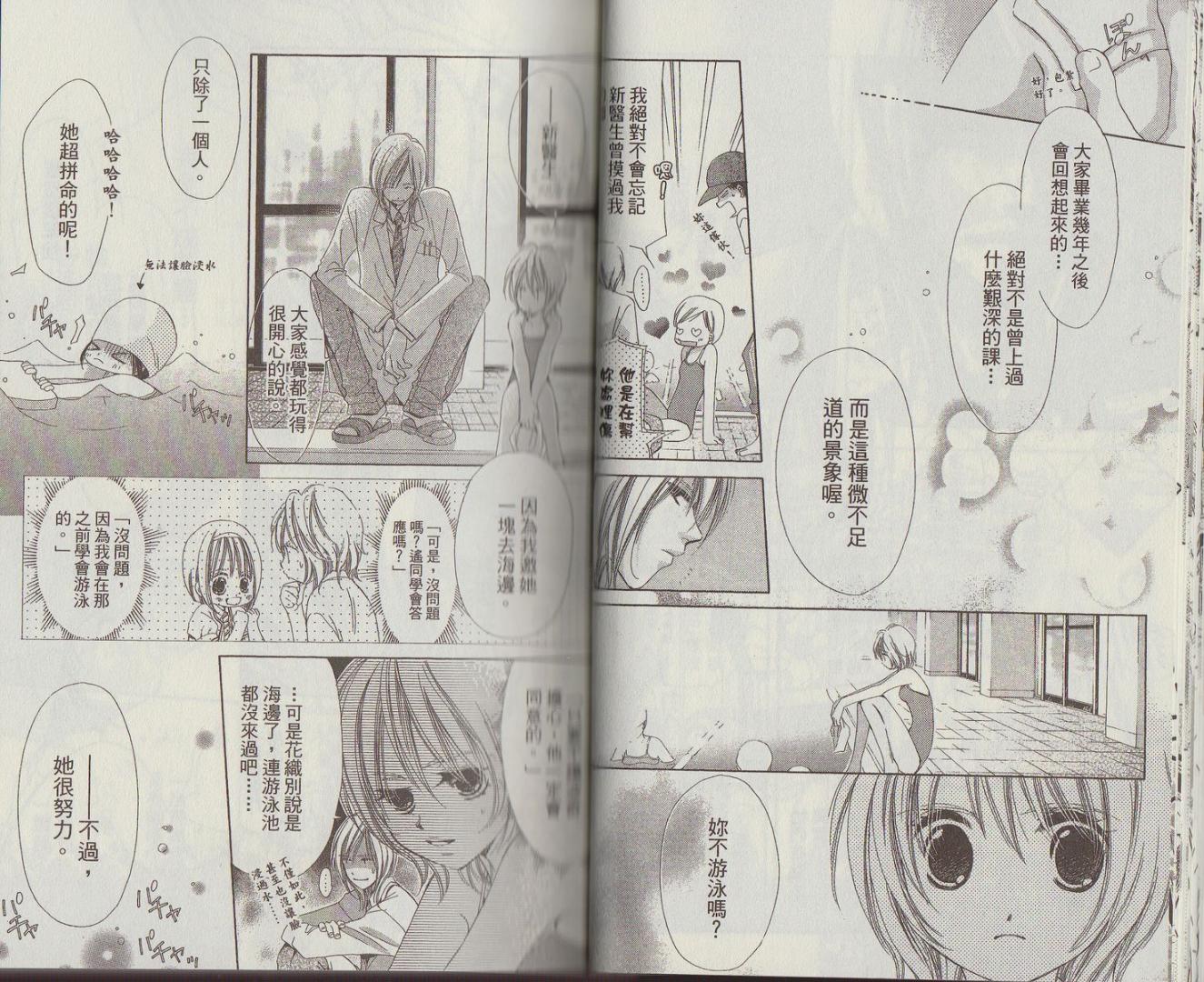 我家波奇这么说 第2卷 第14页