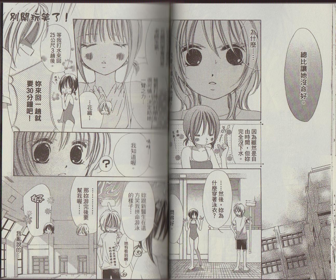 我家波奇这么说 第2卷 第18页