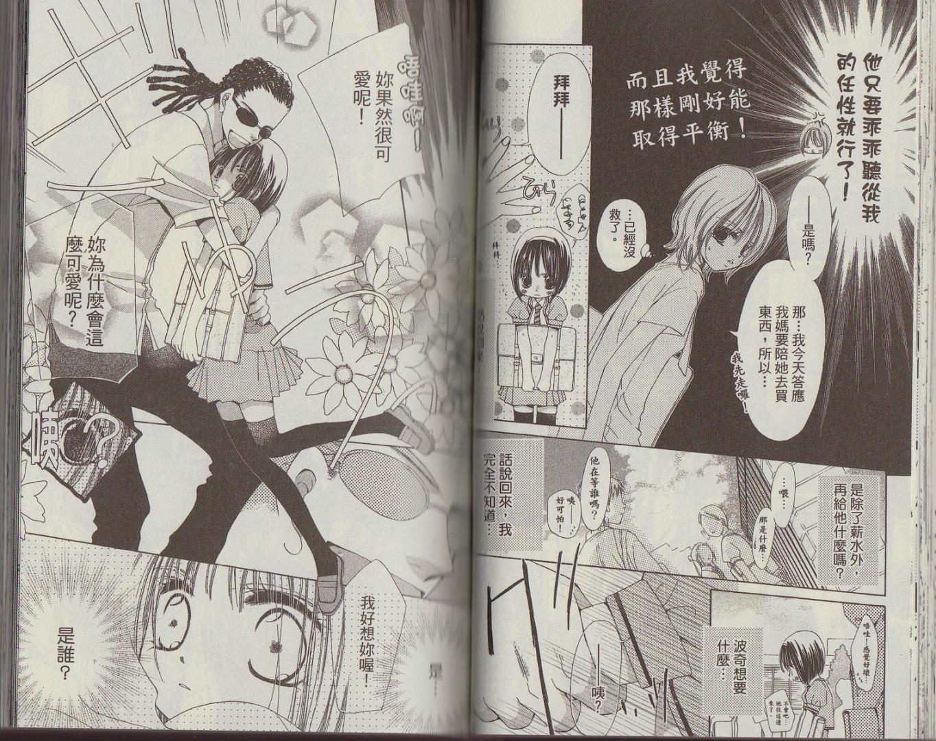 我家波奇这么说 第2卷 第30页