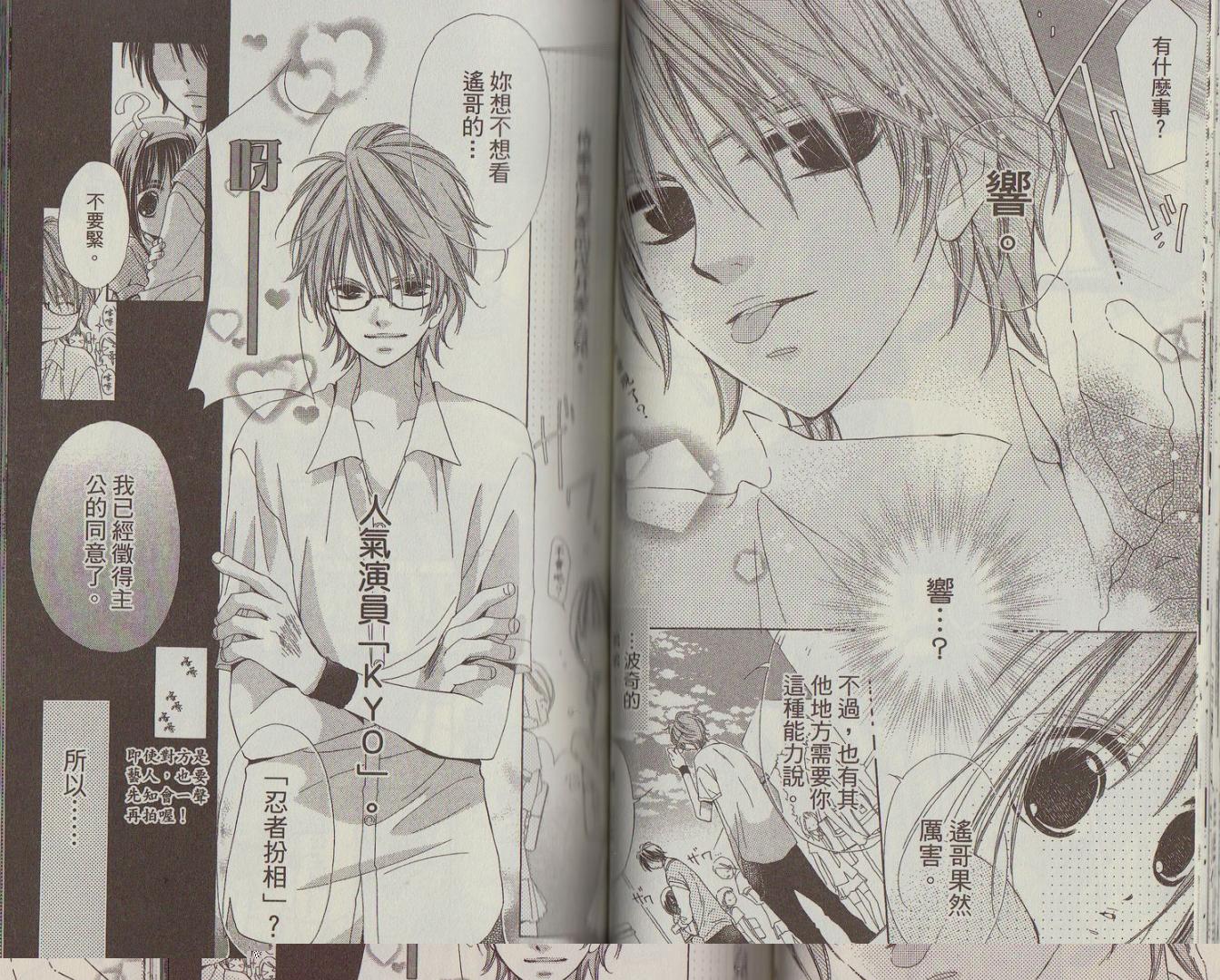 我家波奇这么说 第2卷 第32页