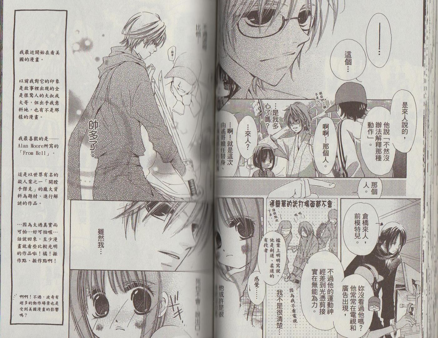 我家波奇这么说 第2卷 第36页