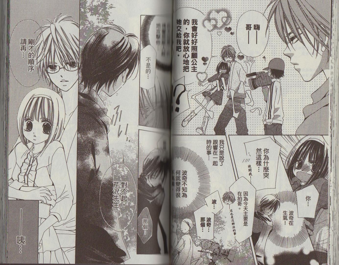 我家波奇这么说 第2卷 第37页