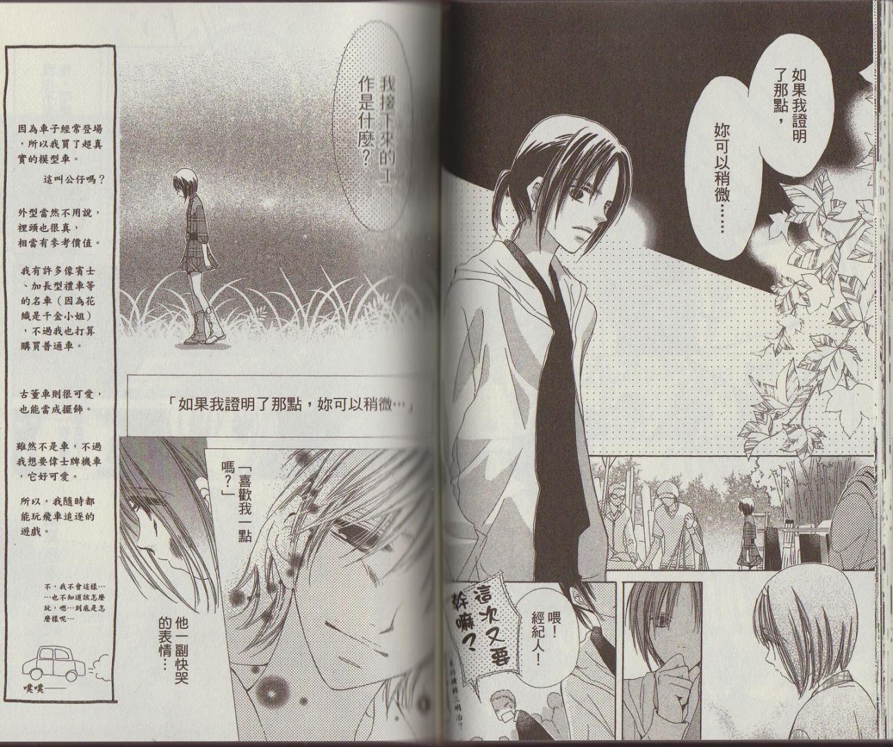 我家波奇这么说 第2卷 第39页