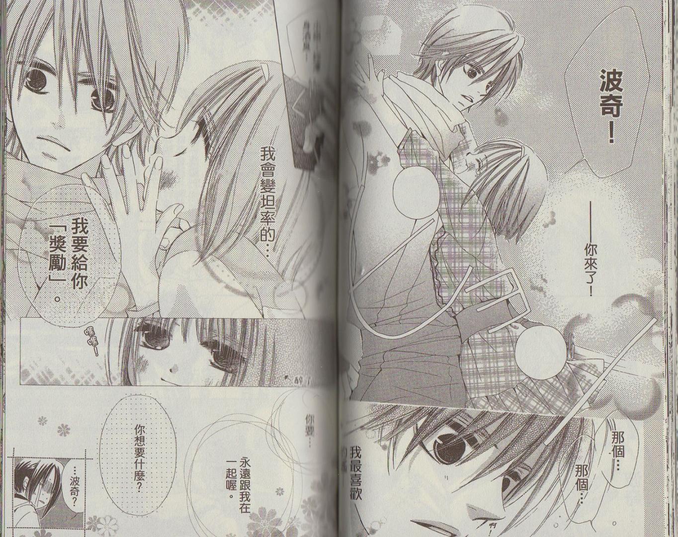 我家波奇这么说 第2卷 第46页