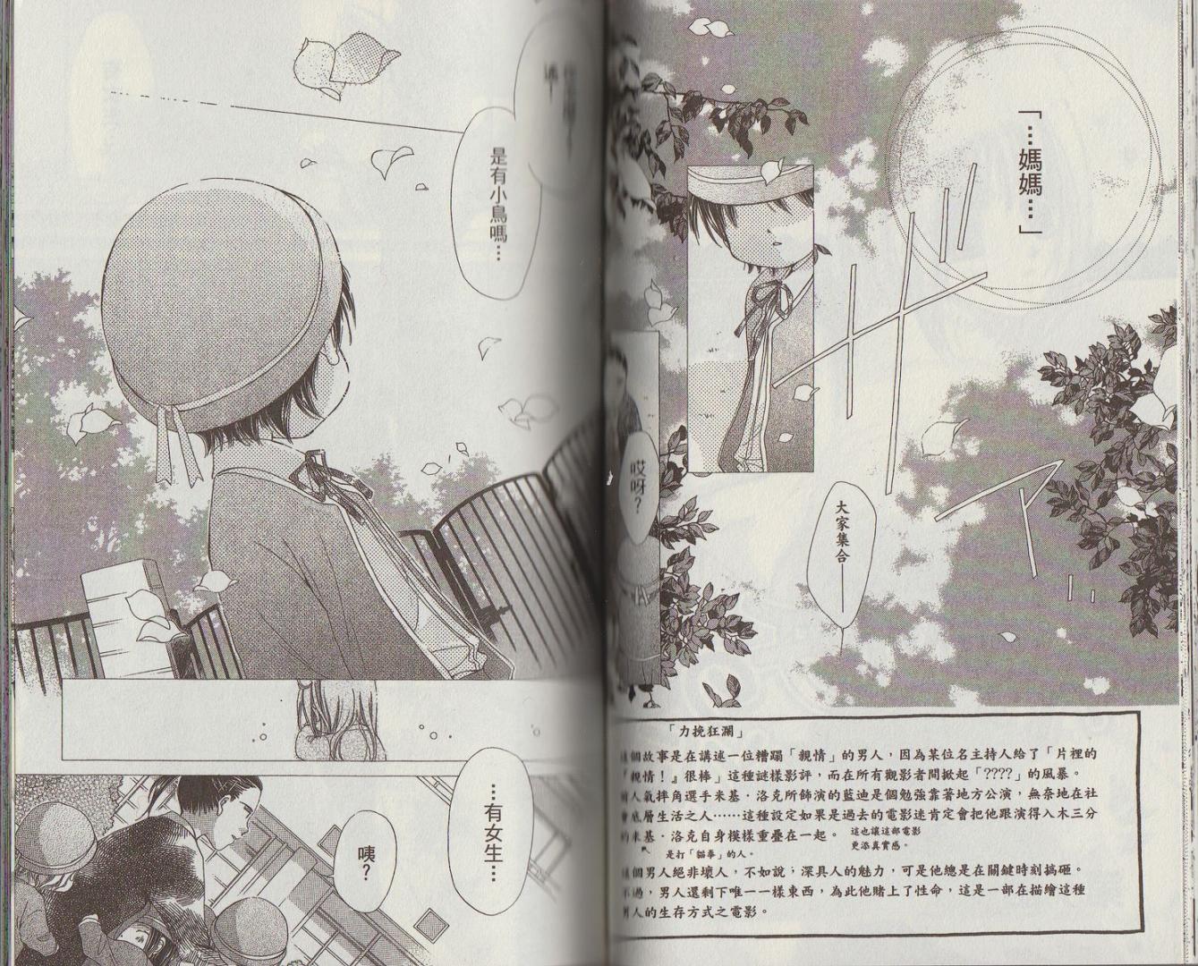 我家波奇这么说 第2卷 第49页