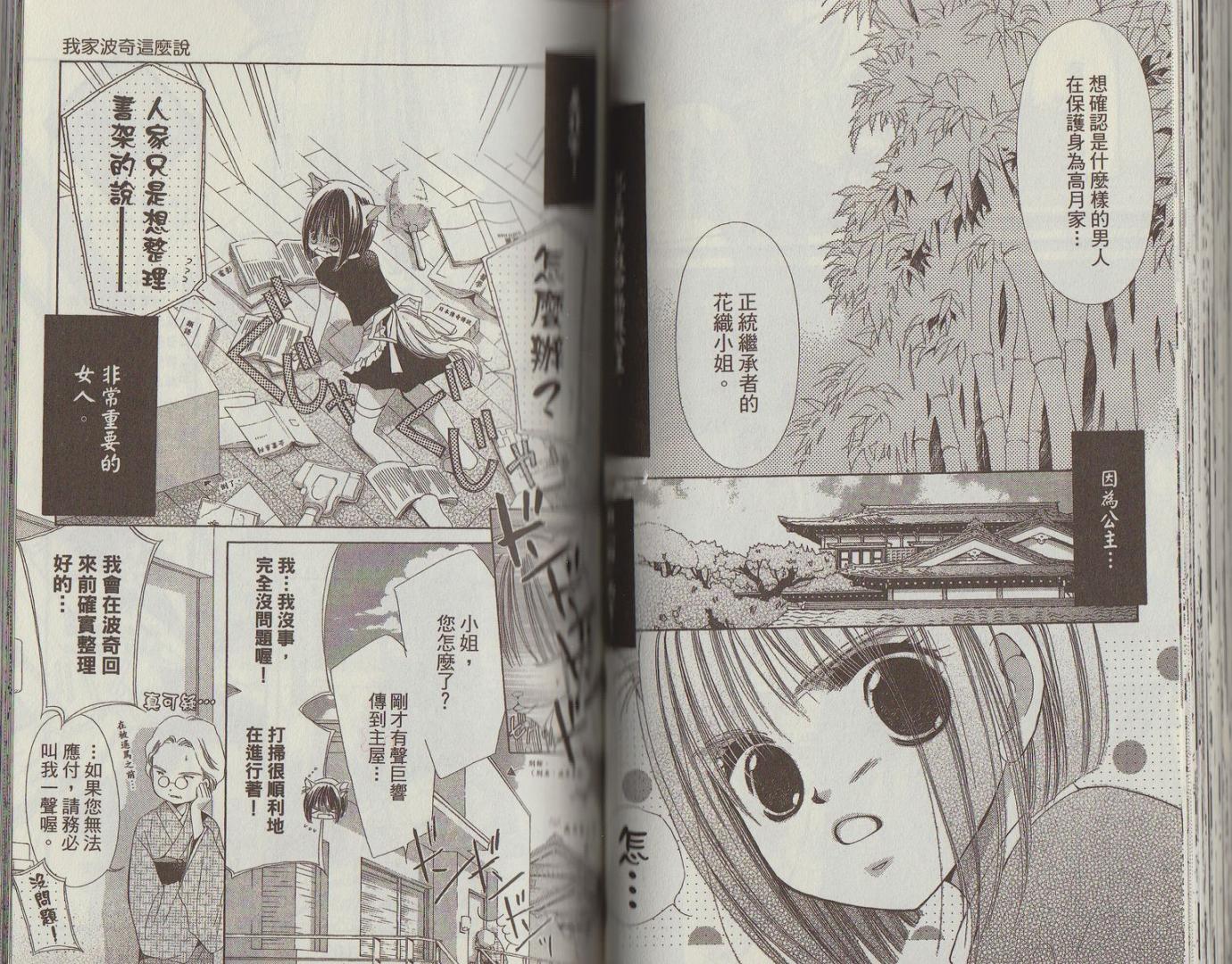 我家波奇这么说 第2卷 第51页