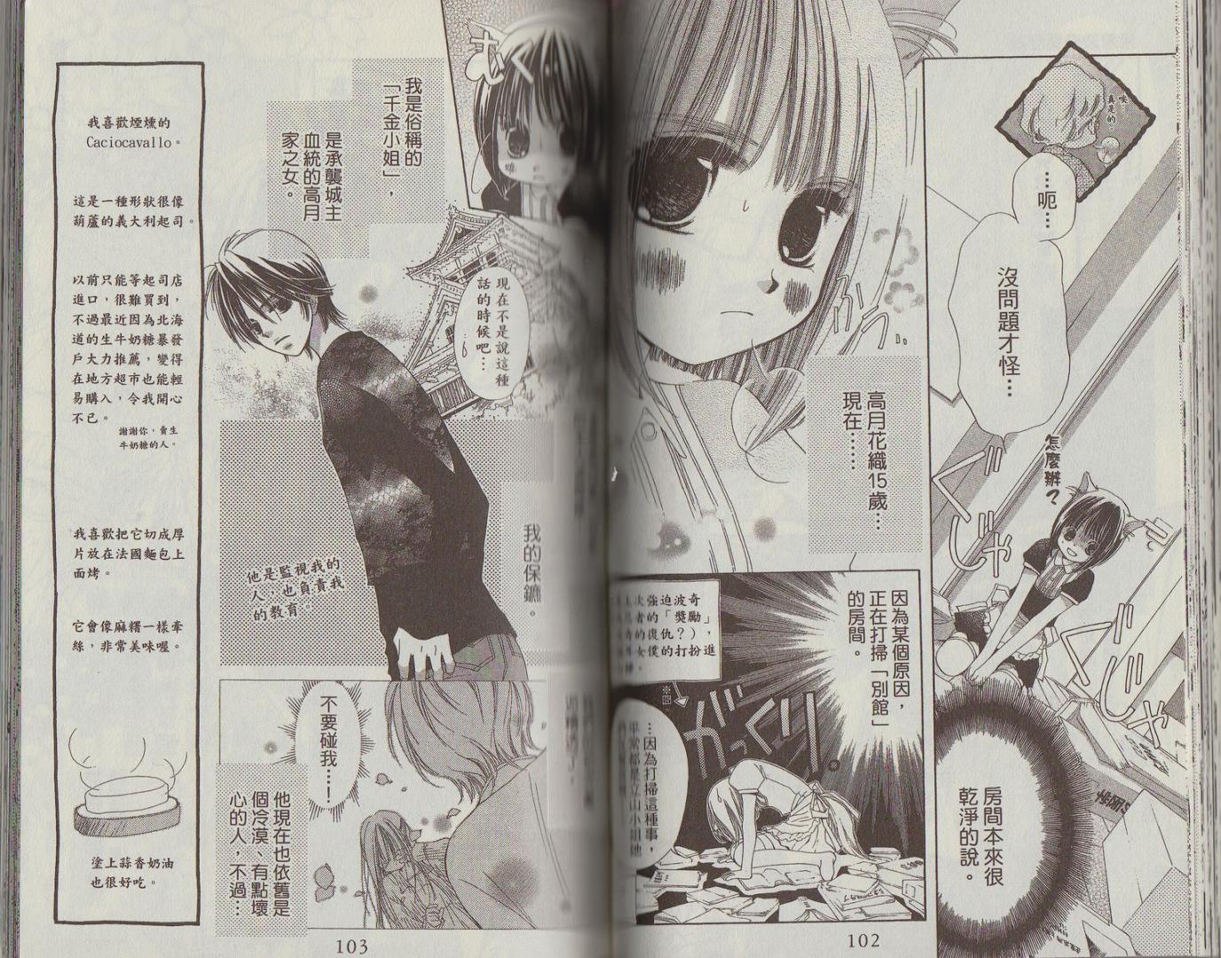 我家波奇这么说 第2卷 第52页