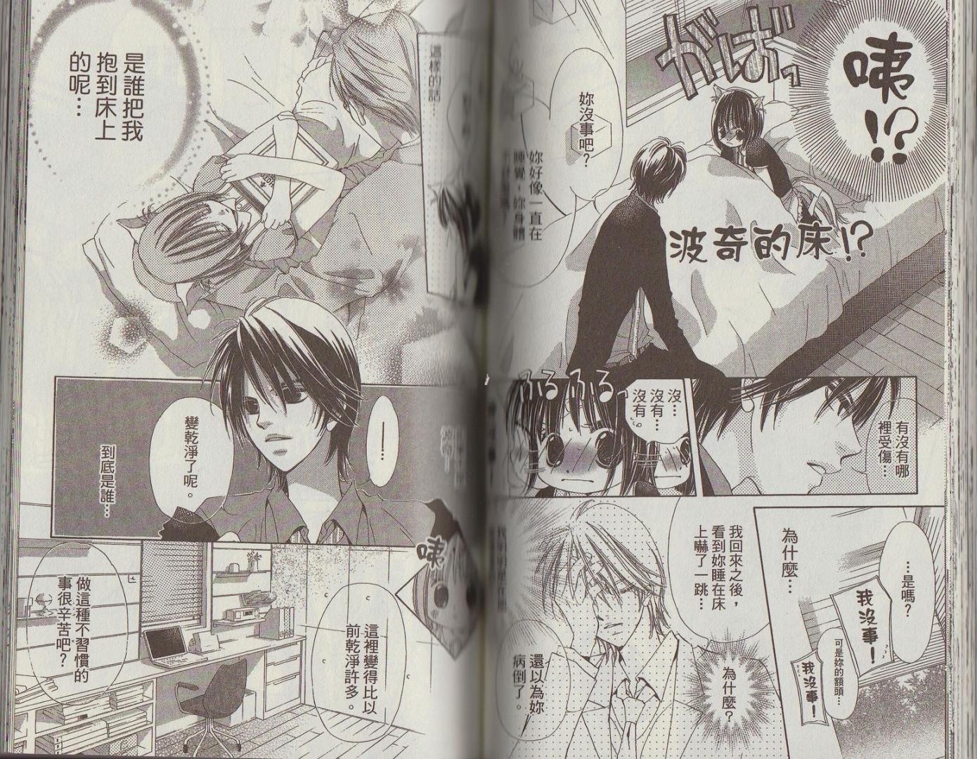 我家波奇这么说 第2卷 第63页