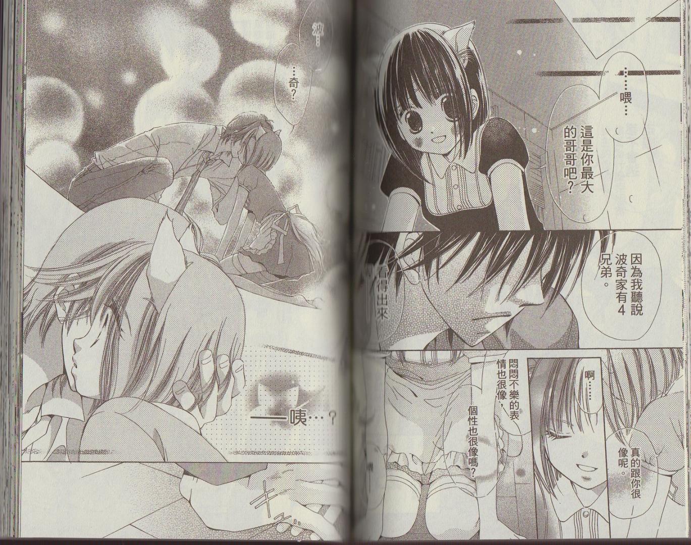 我家波奇这么说 第2卷 第68页