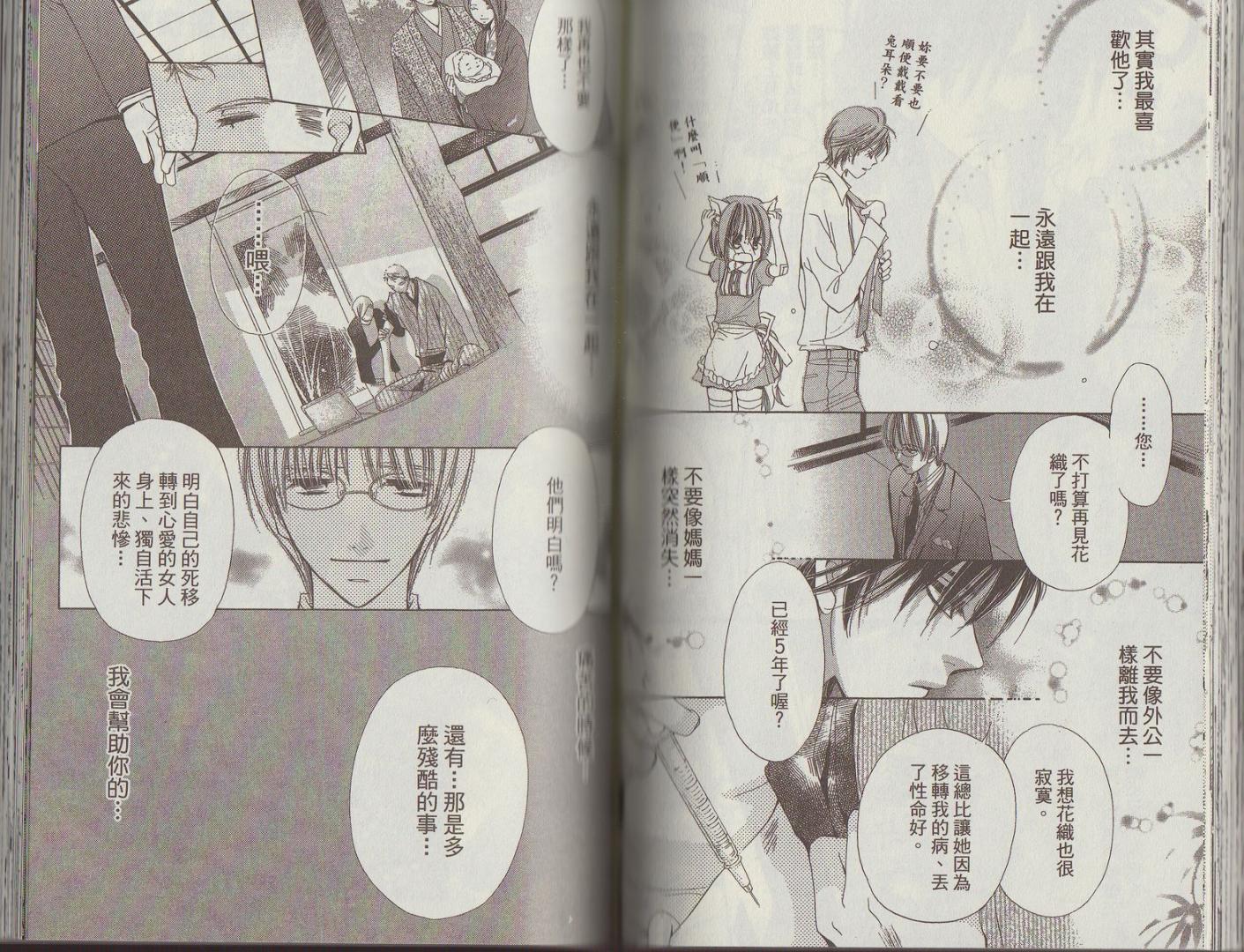 我家波奇这么说 第2卷 第70页