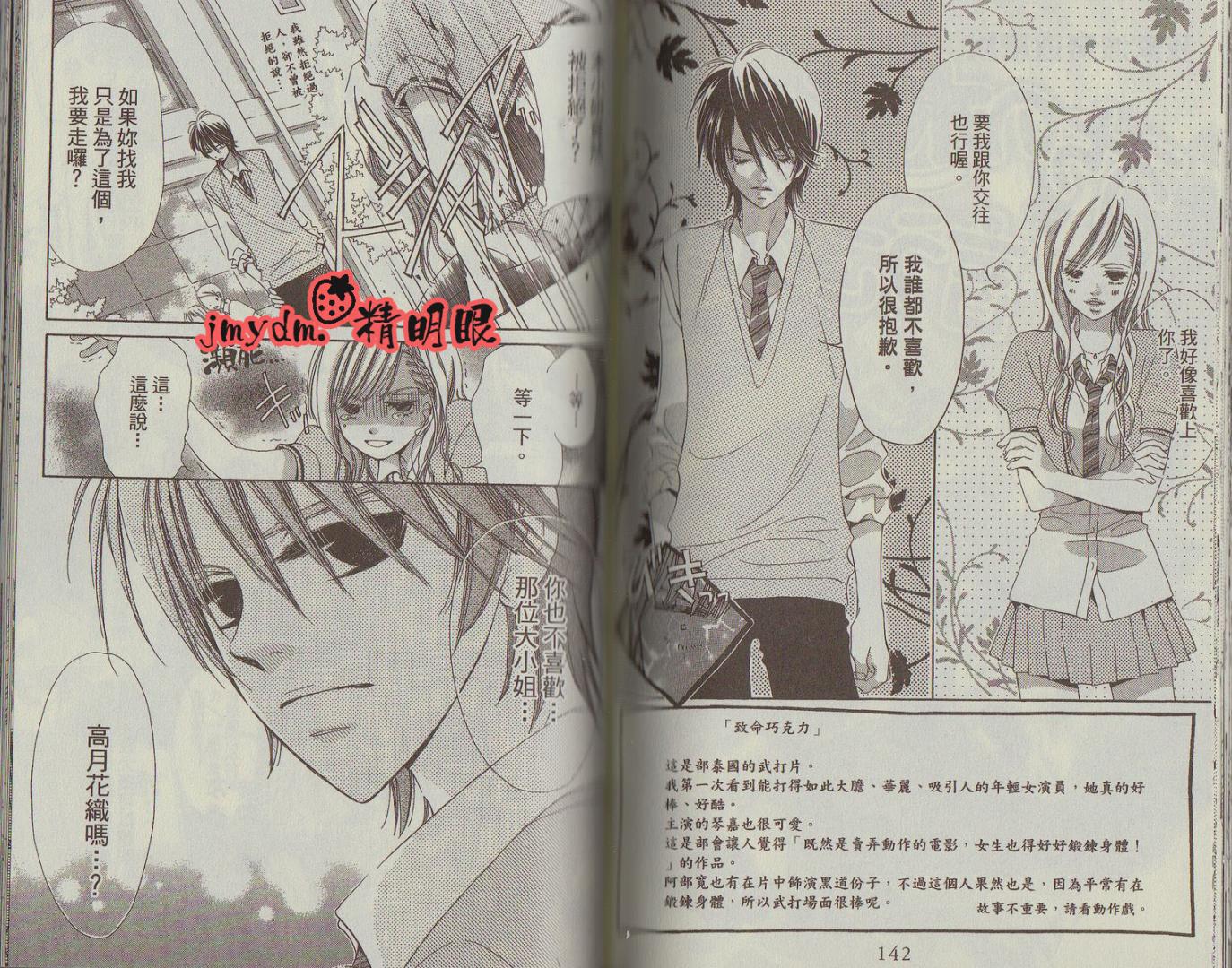 我家波奇这么说 第2卷 第72页