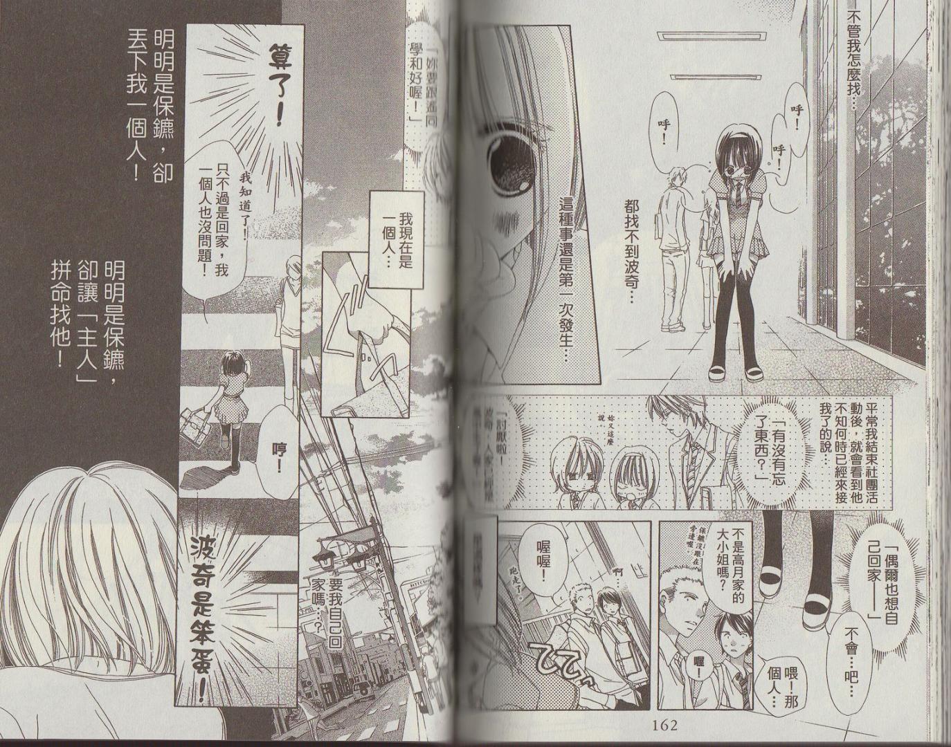 我家波奇这么说 第2卷 第82页