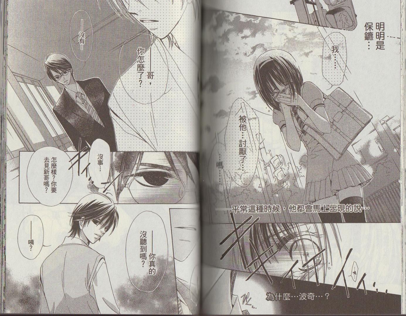 我家波奇这么说 第2卷 第83页