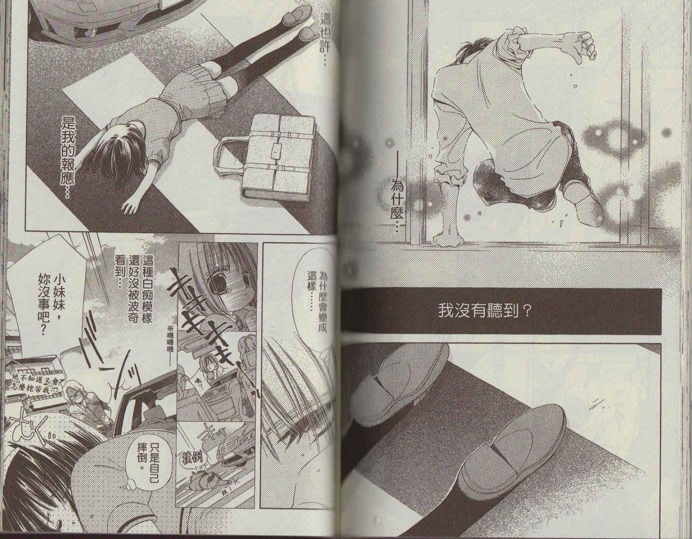 我家波奇这么说 第2卷 第85页