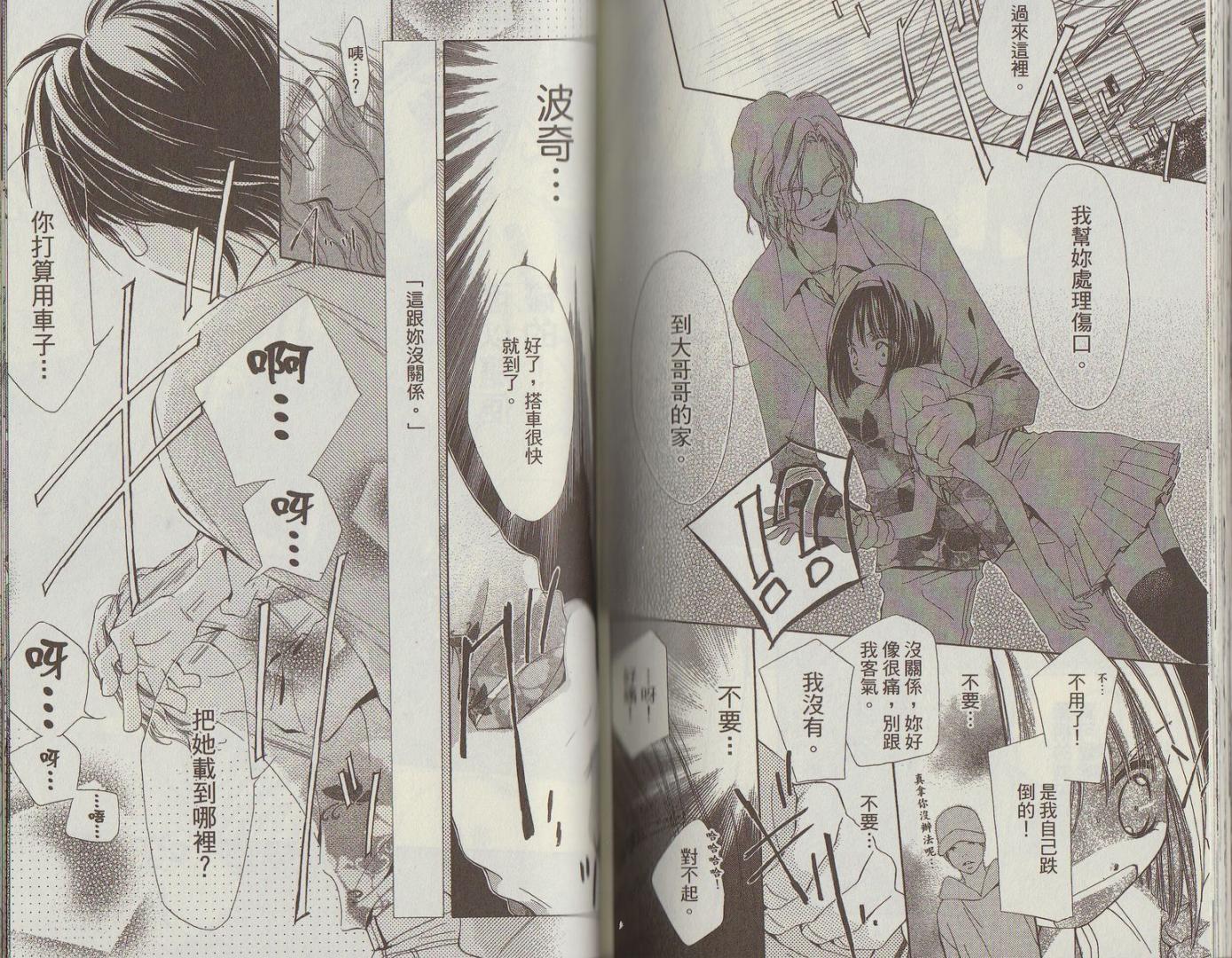 我家波奇这么说 第2卷 第87页