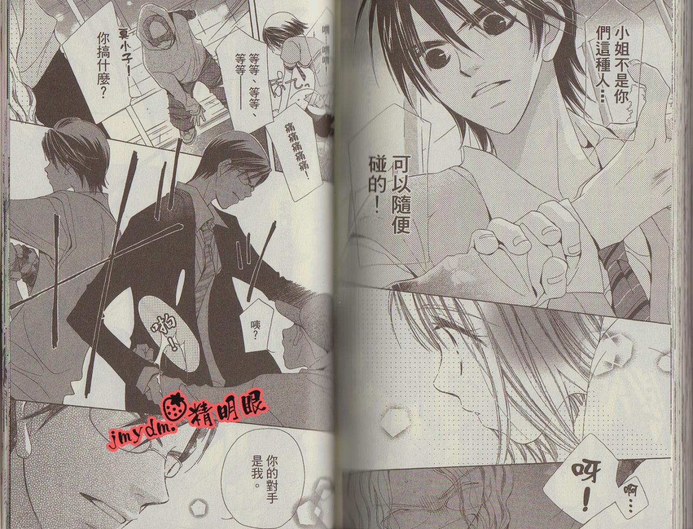 我家波奇这么说 第2卷 第88页